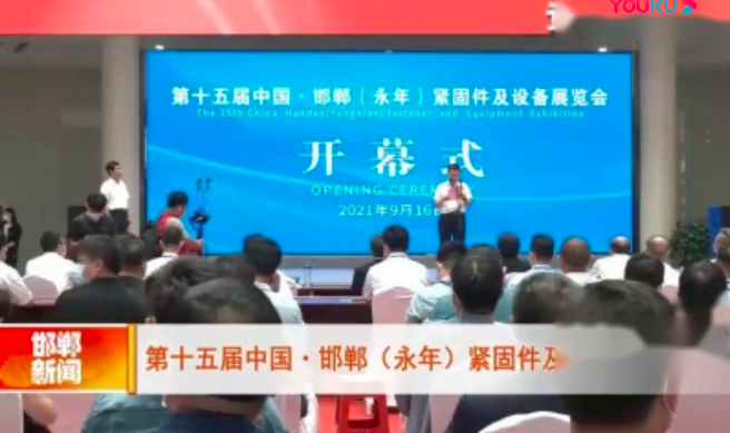 河北薛盛公司參加第十九屆邯鄲永年標準件廠(chǎng)商聯(lián)誼暨產(chǎn)品展示會(huì )