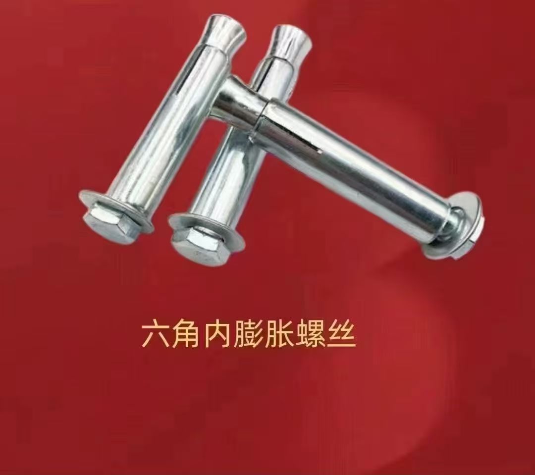 呼倫貝爾_膨脹  內膨脹  六角頭內膨脹  十字平頭內膨脹